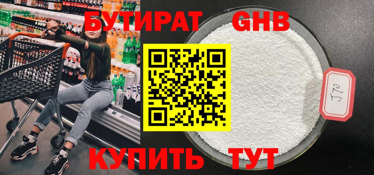 БУТИРАТ 99% Нефтеюганск