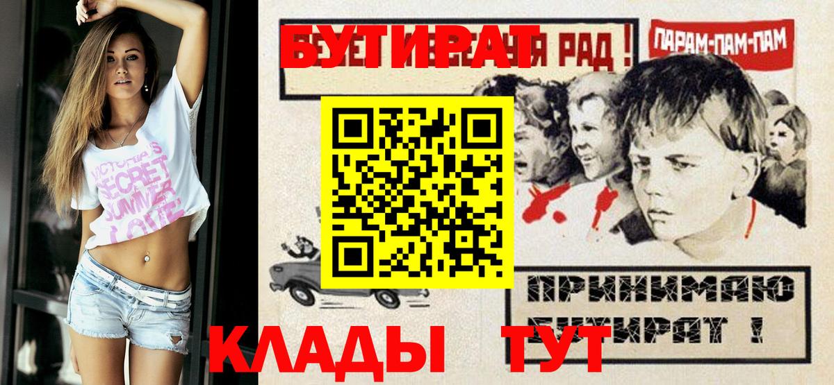 Нефтеюганск  БУТИРАТ BDO  Бутират  Вход с VPN 