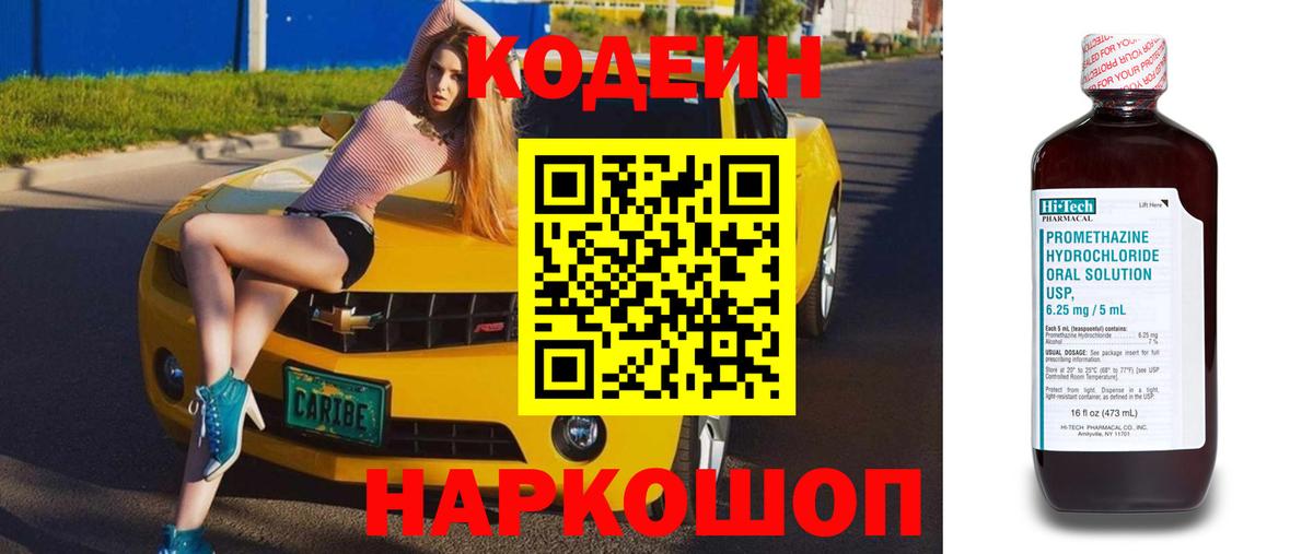 Нефтеюганск  Кодеиновый сироп Lean Purple Drank  Кодеиновый сироп Lean напиток Lean (лин)  Вход с VPN 