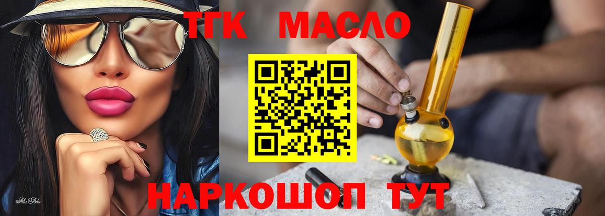 ТГК THC oil  магазин продажи наркотиков  Нефтеюганск  Вход с VPN  Дистиллят ТГК гашишное масло 